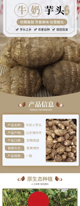 牛奶芋头详情页