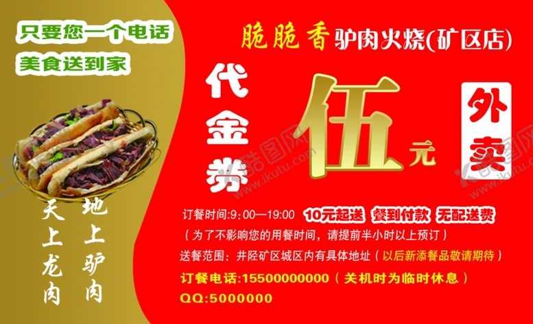 编号：81035009170234149869【酷图网】源文件下载-驴火代金券