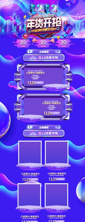 年货节活动首页海报banner