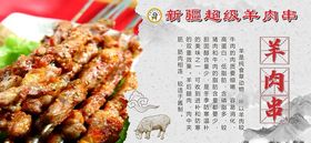 羊肉串