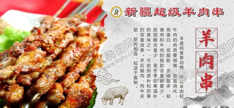 编号：57085802021548429240【酷图网】源文件下载-羊肉串