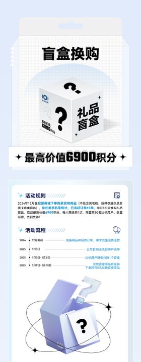 盲盒活动长图商城海报