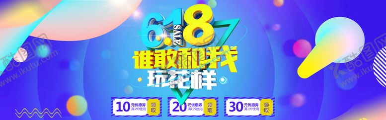 编号：34750809160723324729【酷图网】源文件下载-618促销淘宝618年中庆
