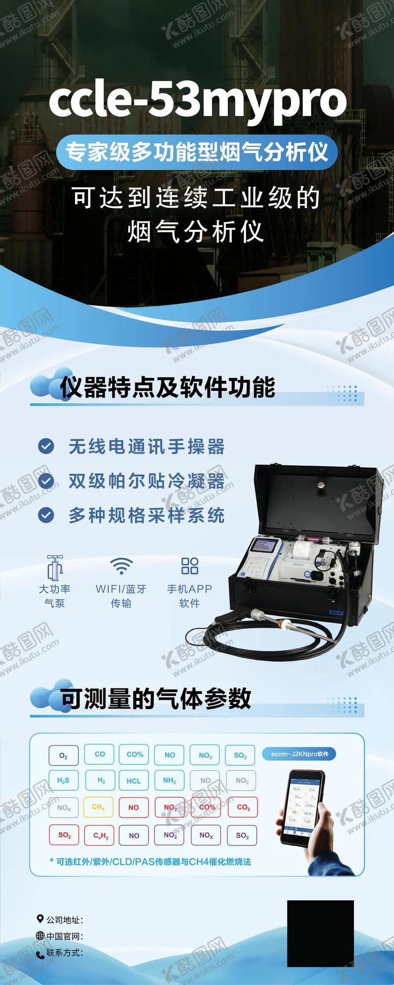 编号：36097202031427515172【酷图网】源文件下载-仪器宣传展架