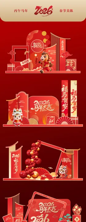 2026马年春节美陈