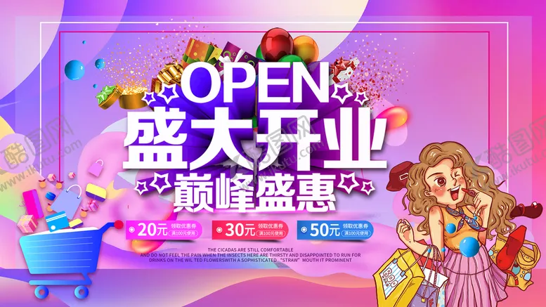 编号：05836909141706084182【酷图网】源文件下载-盛大开业