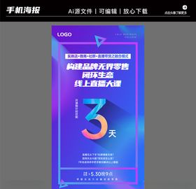 营销咨询策划培训手机海报