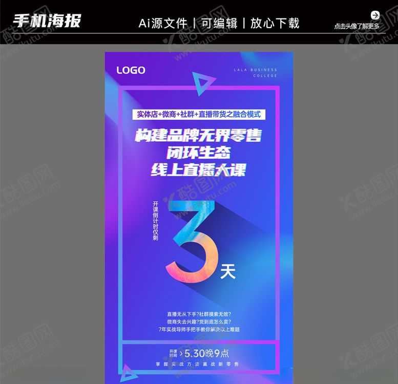编号：52440805100404577533【酷图网】源文件下载-营销咨询策划培训手机海报