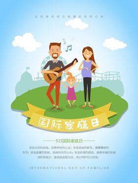 国际家庭日