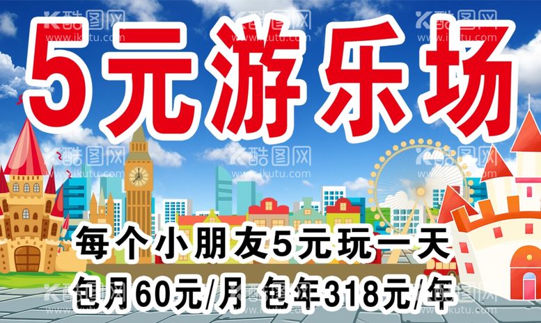 编号：68949411270712137046【酷图网】源文件下载-游乐场