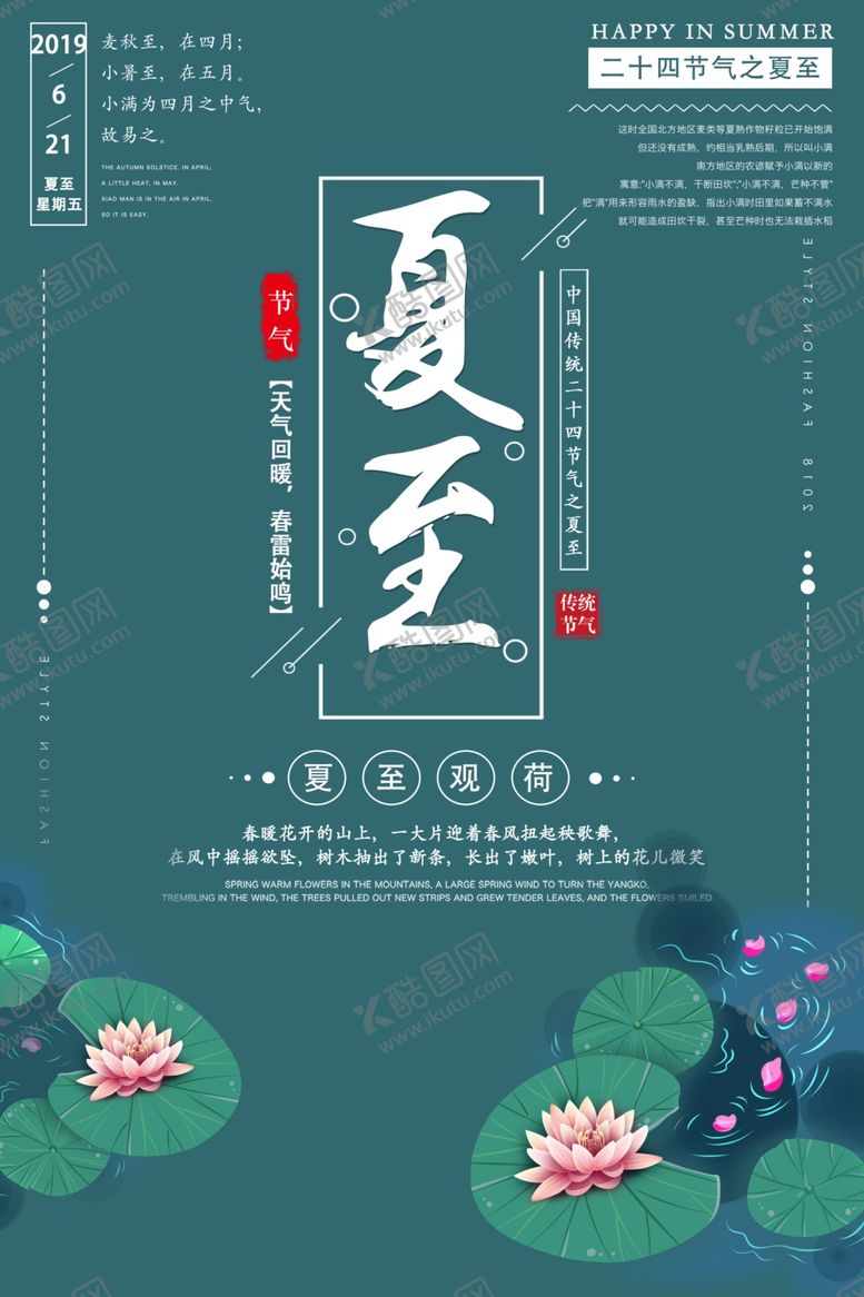编号：62904606181508502761【酷图网】源文件下载-立夏