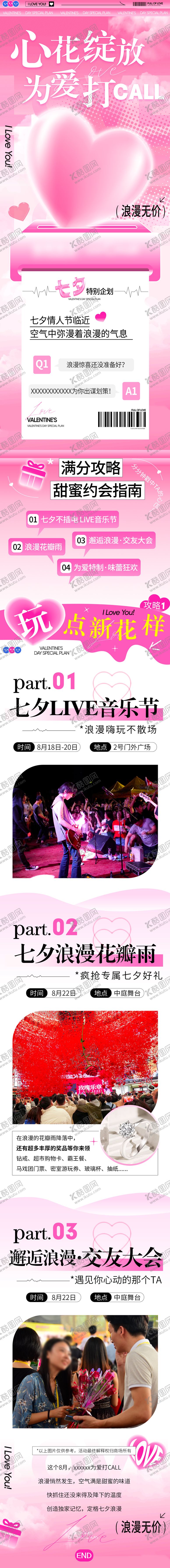 编号：35154608081528252315【酷图网】源文件下载-浪漫情人节公众号长图商场推文专题设计