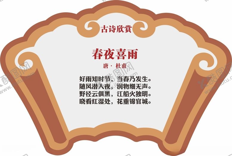 编号：67100901271734005984【酷图网】源文件下载-诗词