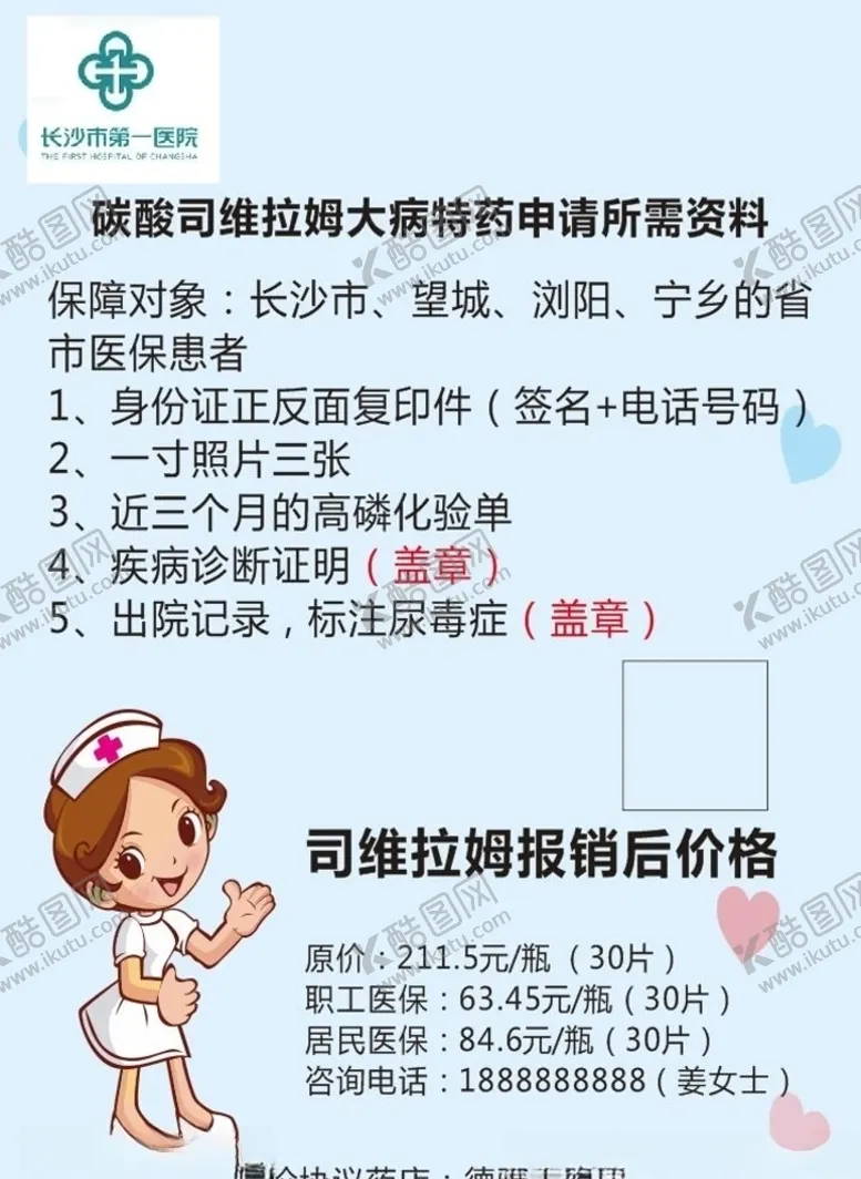 编号：23911405012240327089【酷图网】源文件下载-医院药店台卡