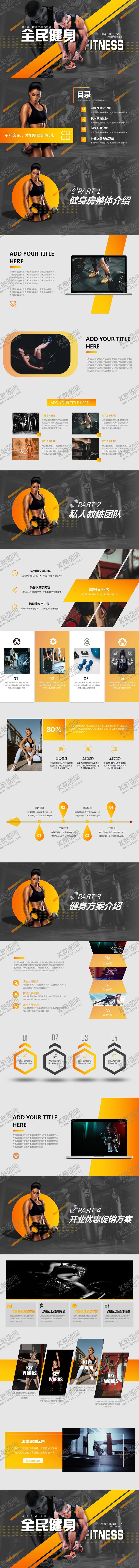编号：80072211271859452654【酷图网】源文件下载-黑色大气运动健身行业动态PPT