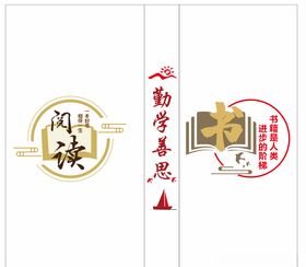 阅读文化墙