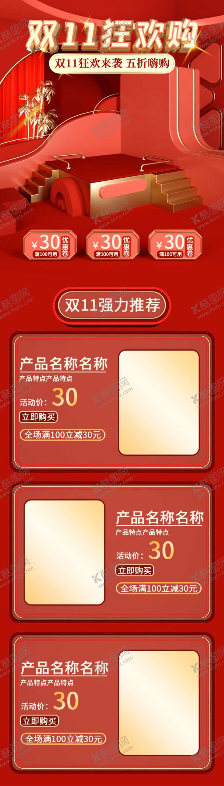 编号：94192905130637131468【酷图网】源文件下载-双十一活动大促优惠淘宝首页无线