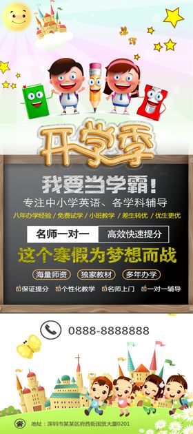开学季了背景领跑新期展架