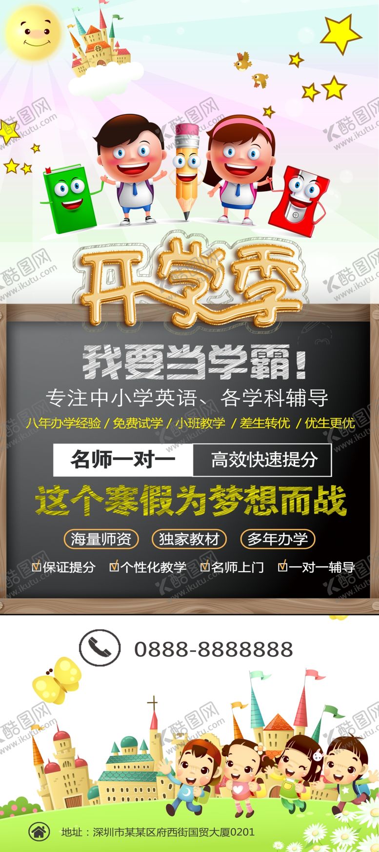 编号：88010405080840306666【酷图网】源文件下载-开学季