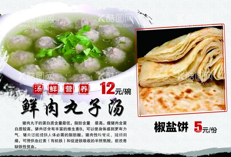 编号：64693311241933097967【酷图网】源文件下载-鲜肉丸子汤大饼