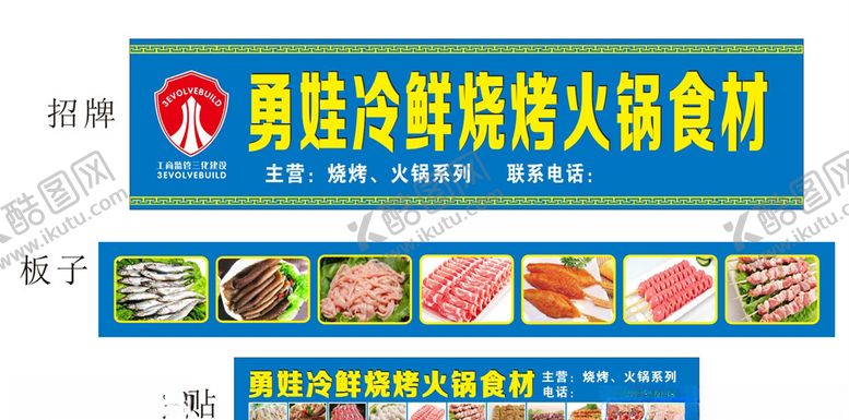 编号：39471009241330163056【酷图网】源文件下载-烧烤火锅店招