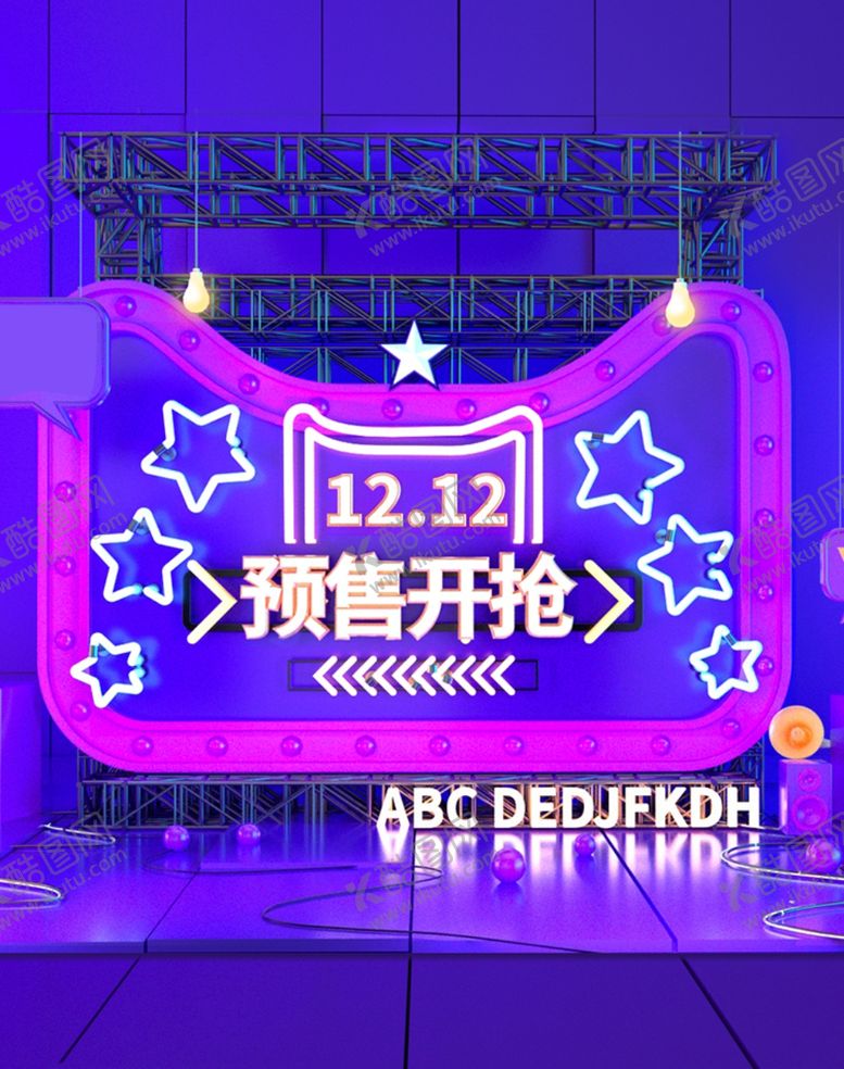编号：89360705010320577295【酷图网】源文件下载-双12预售开抢