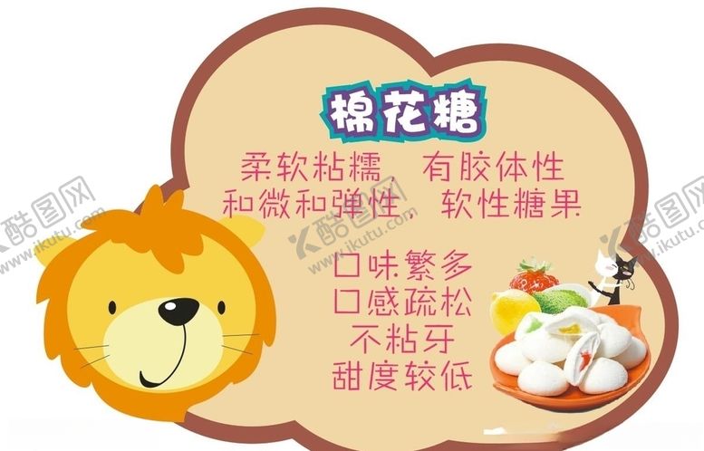 编号：37782107070608158384【酷图网】源文件下载-棉花糖介绍