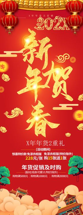 新年贺春