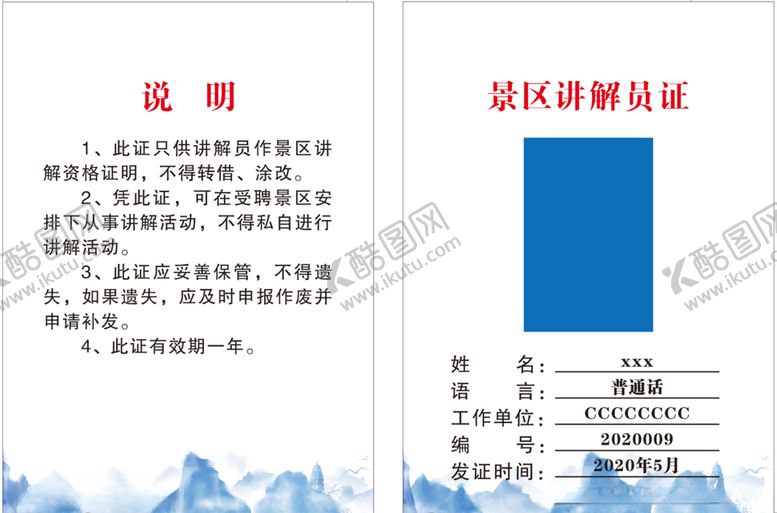 编号：38075607091807107024【酷图网】源文件下载-工作证