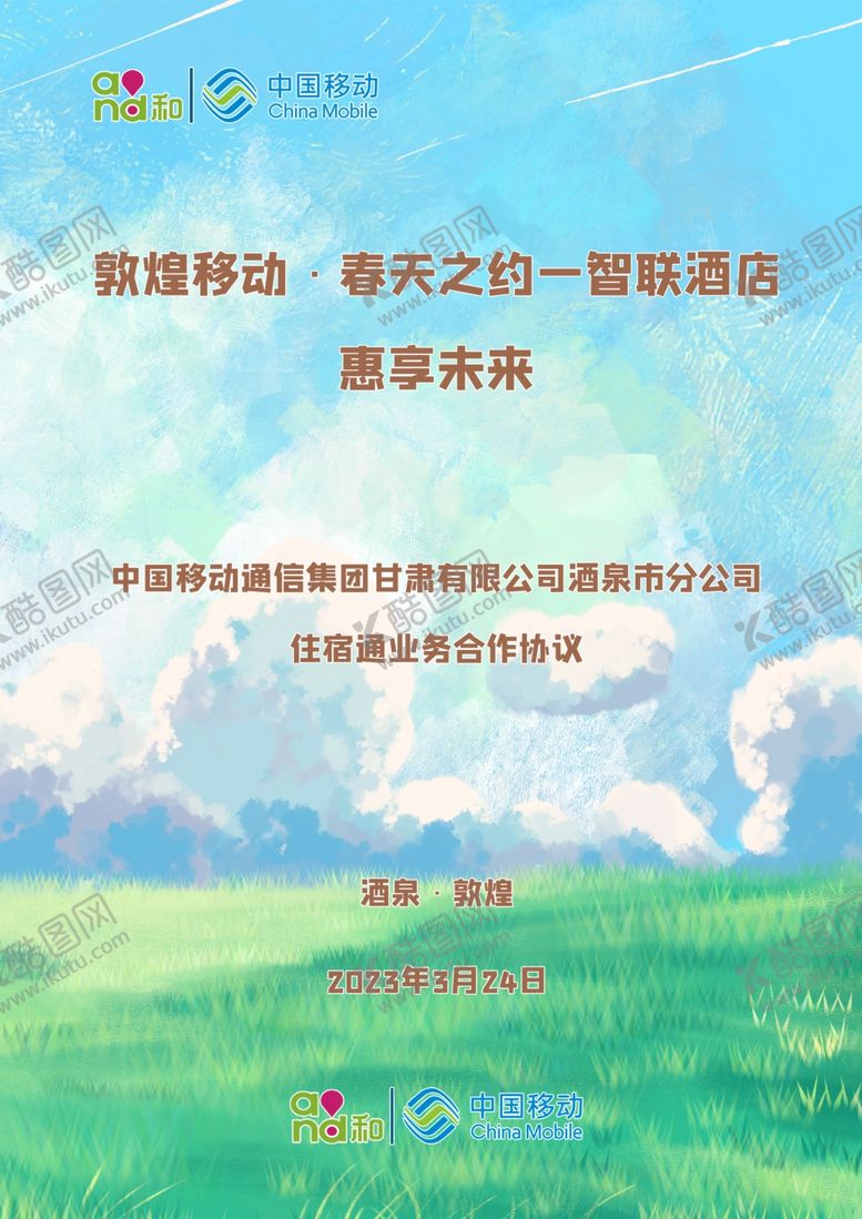 编号：32190502141115038269【酷图网】源文件下载-移动海报