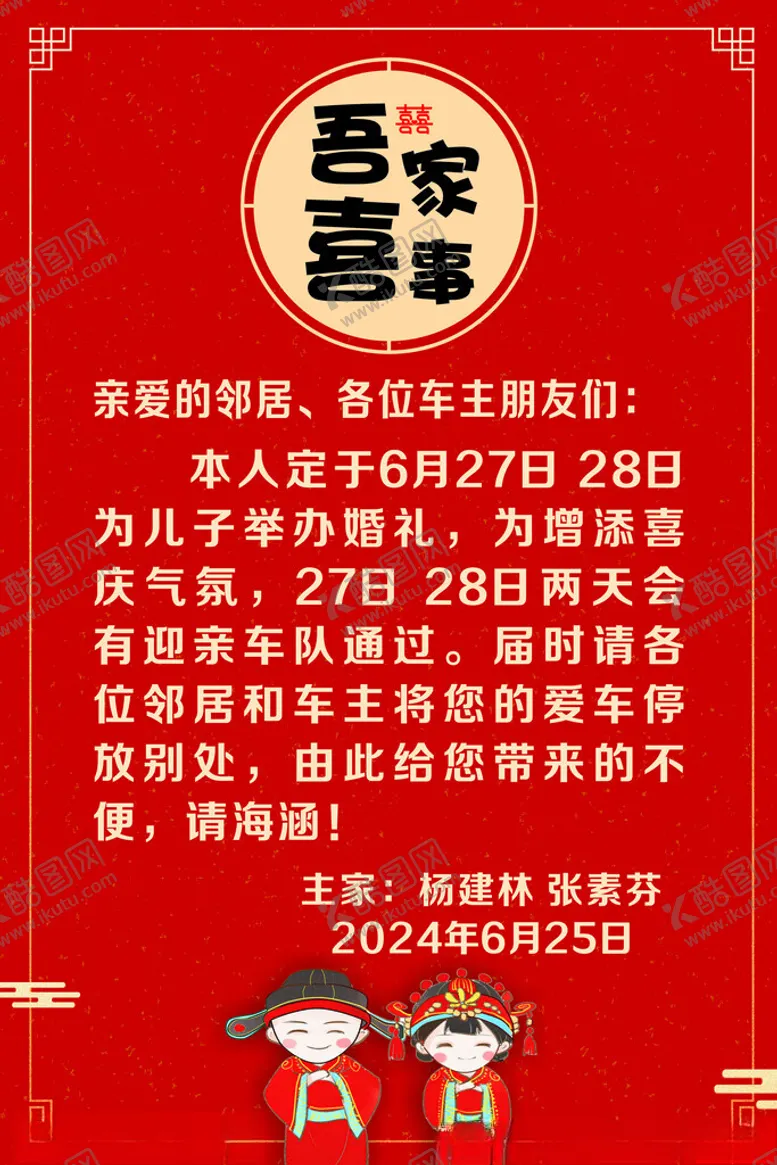 编号：39640902030758225542【酷图网】源文件下载-结婚告示