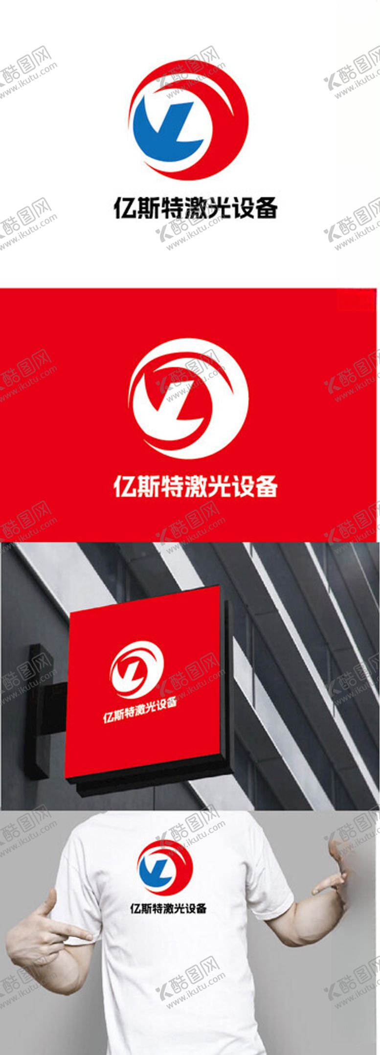 编号：86998502191403066741【酷图网】源文件下载-激光设备标识设计