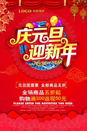 新年海报元旦快乐京东晚会圣诞老人节
