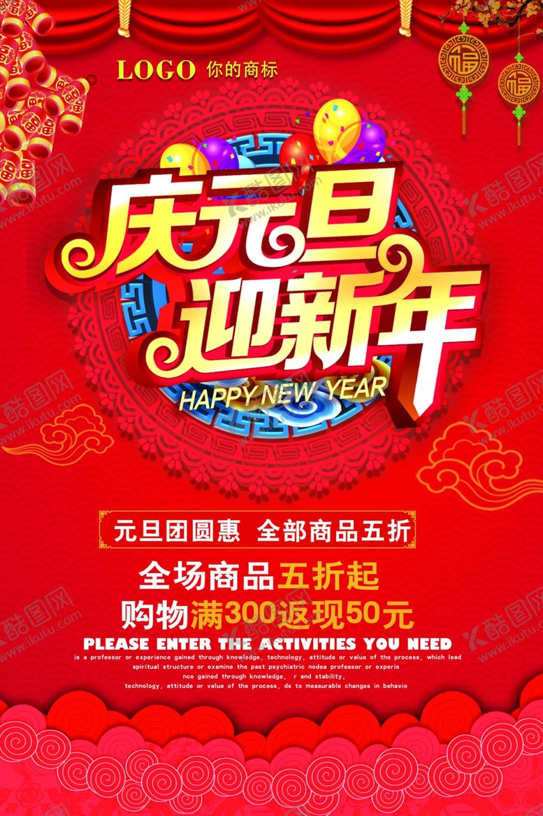 编号：67568404300327427219【酷图网】源文件下载-新年海报