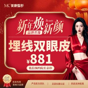 医美新年焕新颜店铺入口图方图