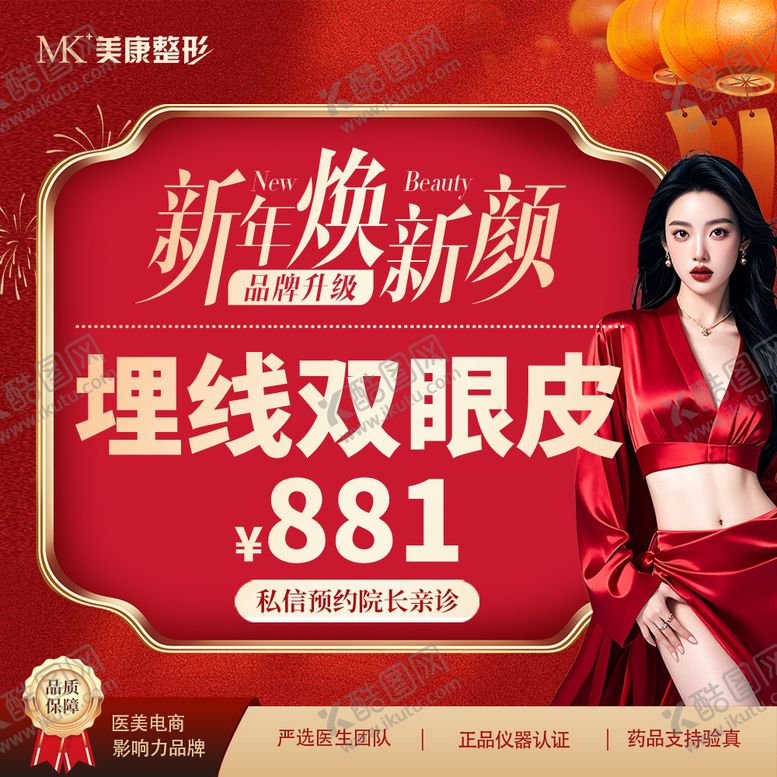 编号：35224701081654089063【酷图网】源文件下载-医美新年焕新颜店铺入口图方图