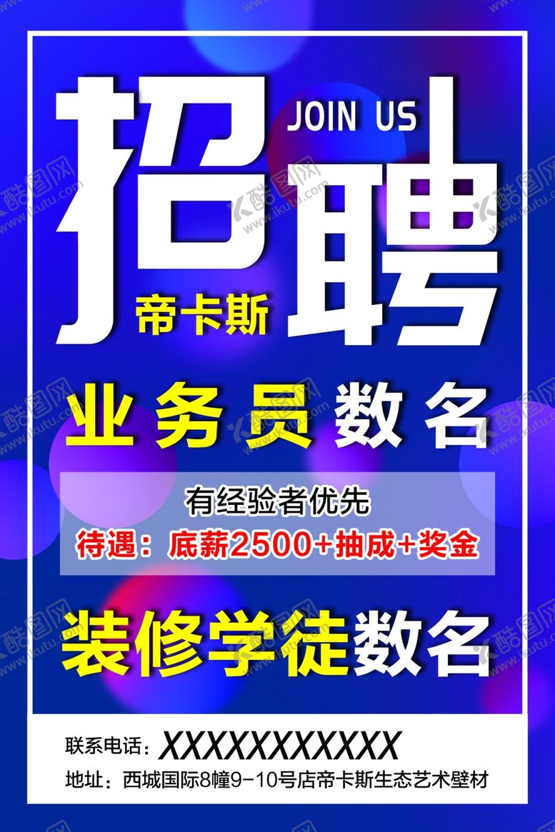 编号：50378610290822098025【酷图网】源文件下载-招聘