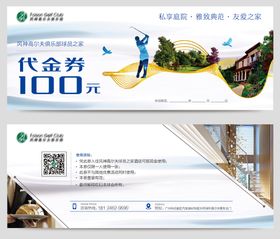 高尔夫别墅代金券卡券设计