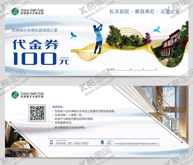 编号：75245605191130527895【酷图网】源文件下载-高尔夫别墅代金券卡券设计