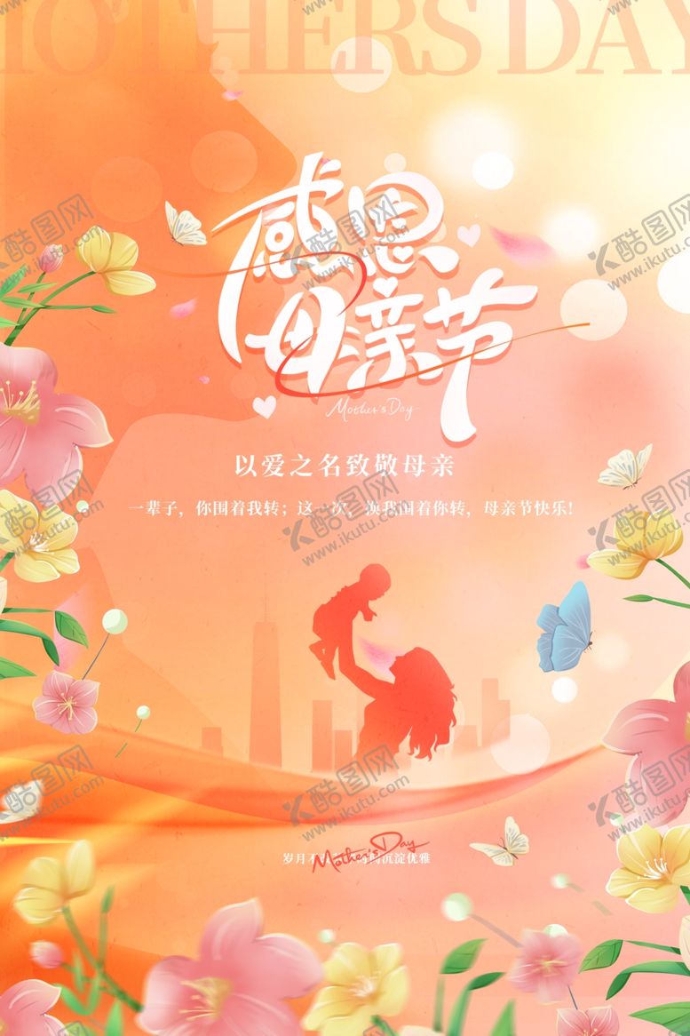 编号：97836006300650464805【酷图网】源文件下载-母亲节海报