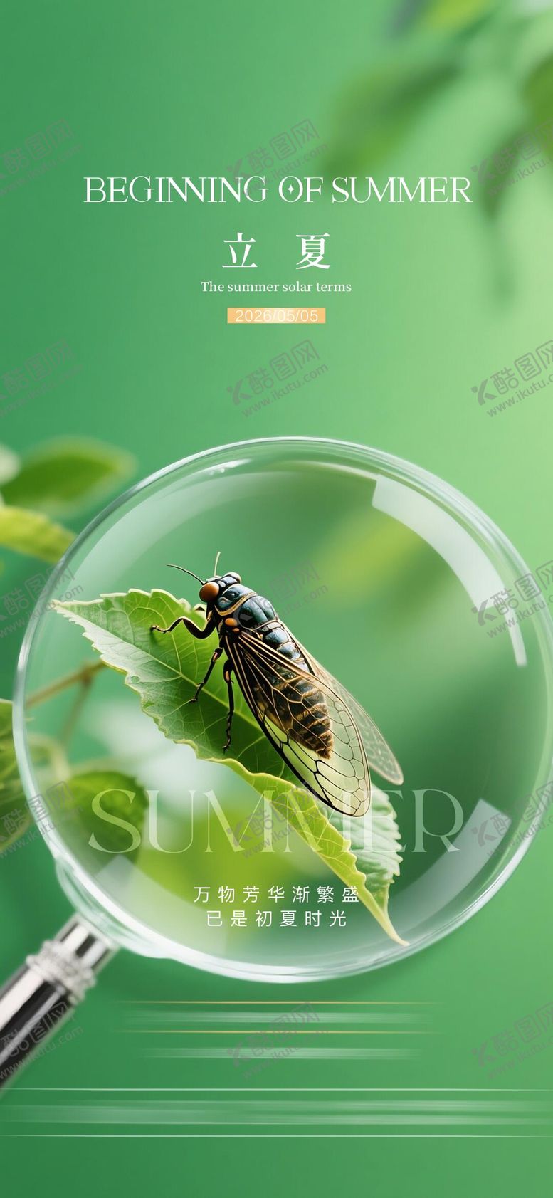 编号：17399804130231499263【酷图网】源文件下载-立夏质感节气海报