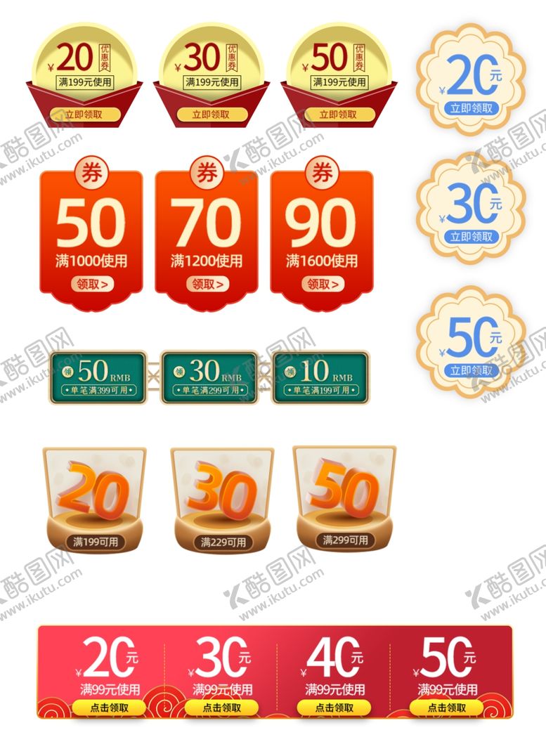 编号：51336811020543283111【酷图网】源文件下载-多样折扣标签促销素材