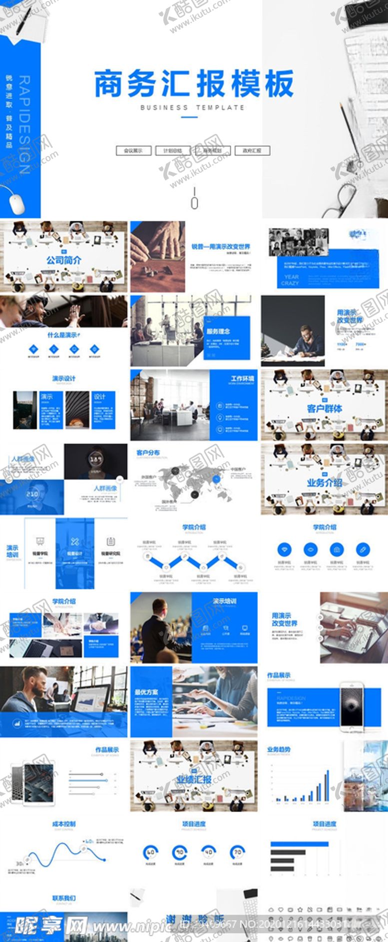 编号：17771404250905225042【酷图网】源文件下载-大气时尚商务蓝公司介绍总结汇报
