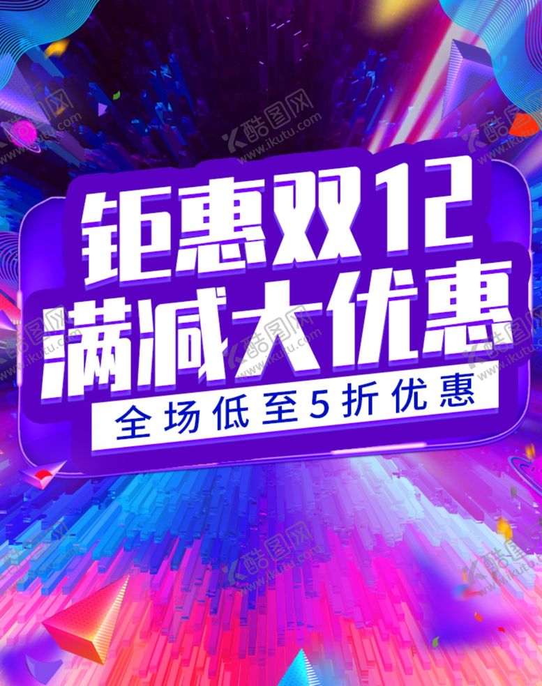 编号：49014507031910075180【酷图网】源文件下载-双十二