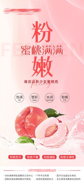 科普蜜桃满满海报