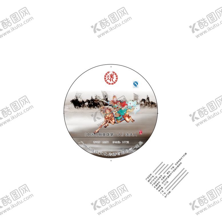 编号：60285607131251597696【酷图网】源文件下载-冼夫人茶饼包装