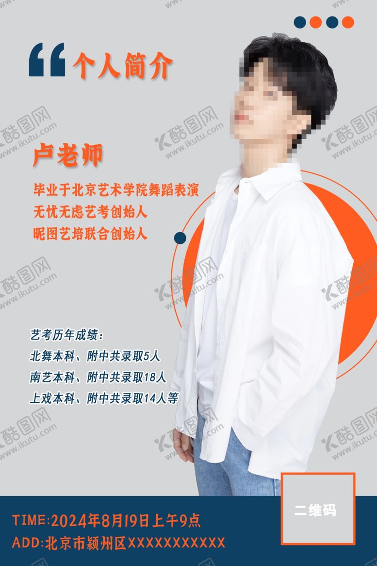 编号：73378102200023079007【酷图网】源文件下载-简约大气讲师介绍海报宣传