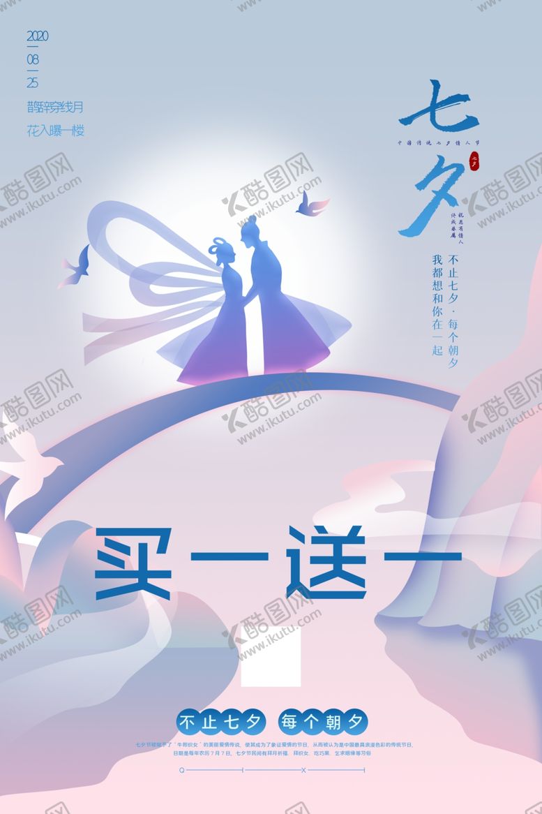 编号：56854805011129548624【酷图网】源文件下载-七夕海报