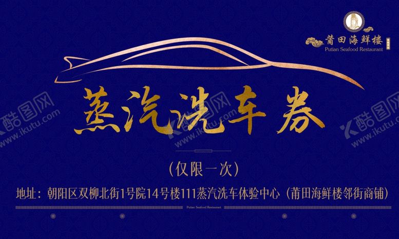 编号：46092209240129352266【酷图网】源文件下载-洗车券