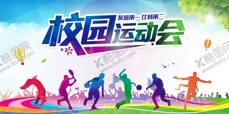 编号：41253202131334388498【酷图网】源文件下载-运动会